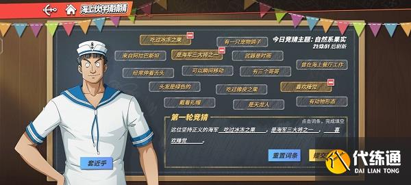 航海王热血航线这位坚持正义的海军答案分享