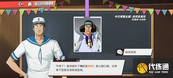 航海王热血航线这位坚持正义的海军答案分享