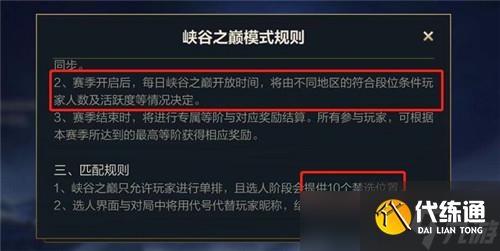 lol手游有峡谷之巅吗