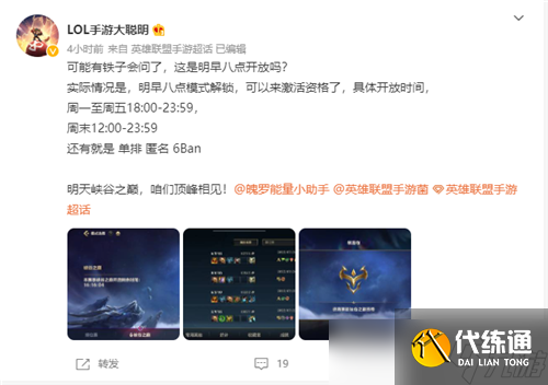 lol手游有峡谷之巅吗