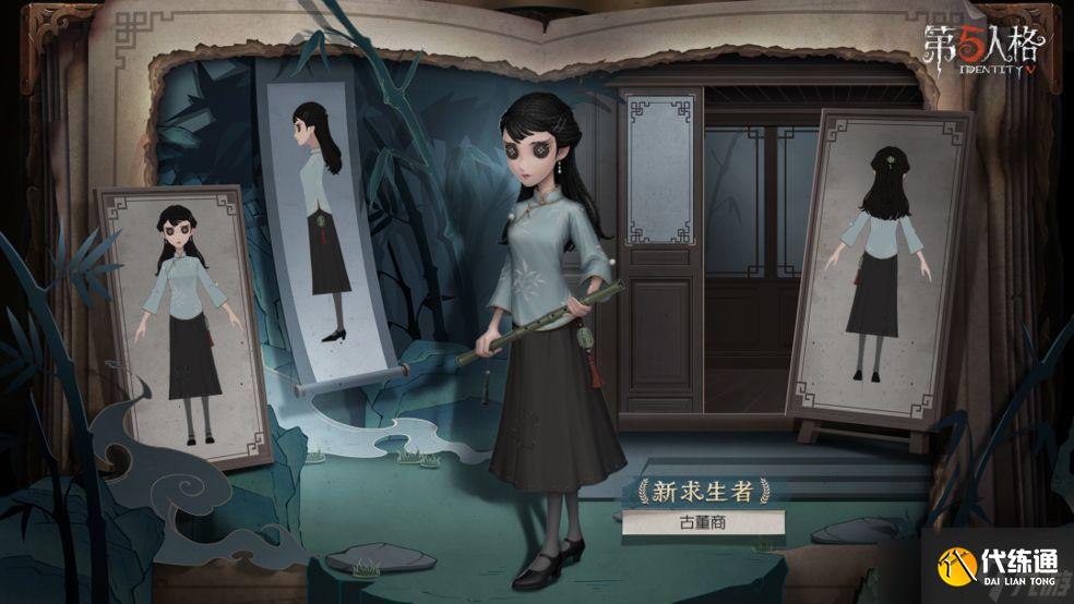 第五人格古董商怎么样-古董商技能强度分析