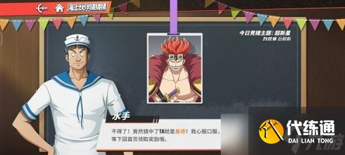 航海王热血航线水手答题脾气火爆的他答案分享