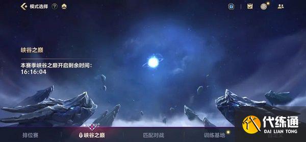 英雄联盟手游峡谷之巅段位图：峡谷之巅多长时间不打掉分[多图]图片1