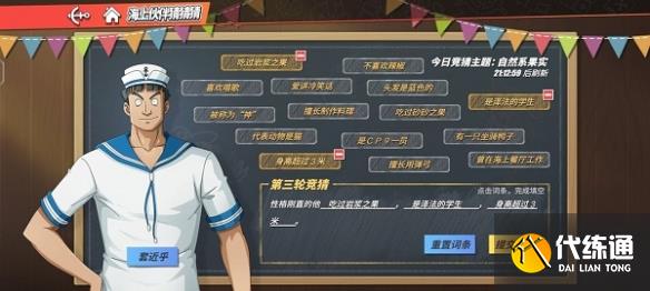 航海王热血航线海上伙伴猜猜猜7.27答案：7月27日海上伙伴猜猜猜答案攻略[多图]图片3