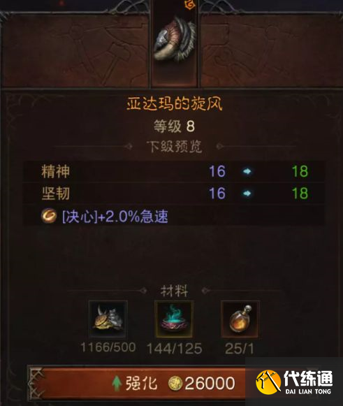 暗黑破坏神不朽装备怎么强化？装备强化方法[多图]图片1