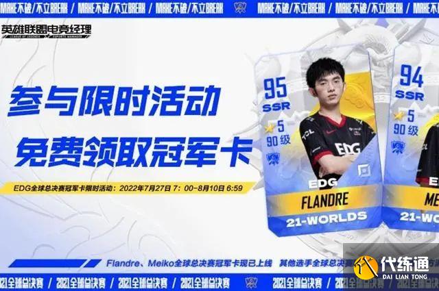 英雄联盟电竞经理冠军卡怎么得？冠军选手卡获取方法[多图]图片1