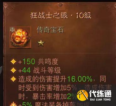 暗黑破坏神不朽宝石搭配大全：所有传奇宝石属性解析[多图]图片1