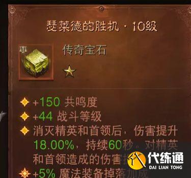 暗黑破坏神不朽宝石搭配大全：所有传奇宝石属性解析[多图]图片2