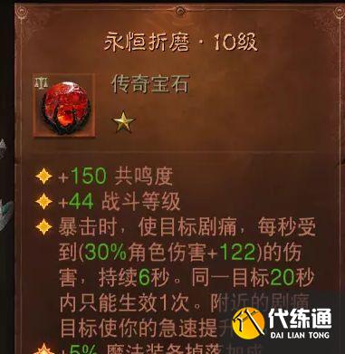 暗黑破坏神不朽宝石搭配大全：所有传奇宝石属性解析[多图]图片3