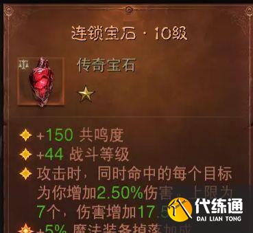 暗黑破坏神不朽宝石搭配大全：所有传奇宝石属性解析[多图]图片4