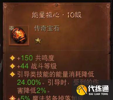 暗黑破坏神不朽宝石搭配大全：所有传奇宝石属性解析[多图]图片5