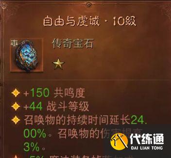 暗黑破坏神不朽宝石搭配大全：所有传奇宝石属性解析[多图]图片6