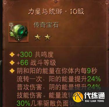 暗黑破坏神不朽宝石搭配大全：所有传奇宝石属性解析[多图]图片7