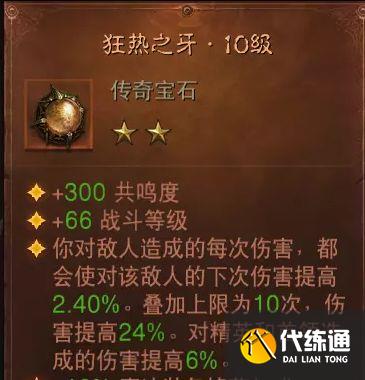 暗黑破坏神不朽宝石搭配大全：所有传奇宝石属性解析[多图]图片8