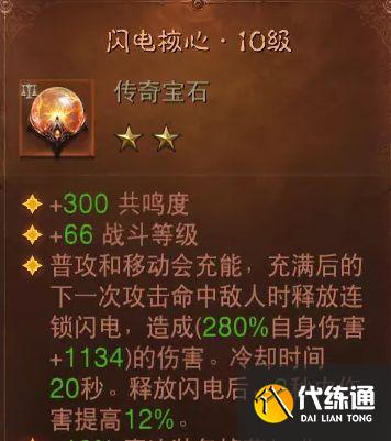 暗黑破坏神不朽宝石搭配大全：所有传奇宝石属性解析[多图]图片9