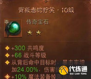暗黑破坏神不朽宝石搭配大全：所有传奇宝石属性解析[多图]图片10