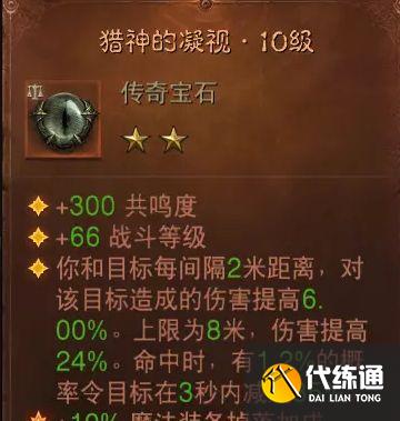 暗黑破坏神不朽宝石搭配大全：所有传奇宝石属性解析[多图]图片11