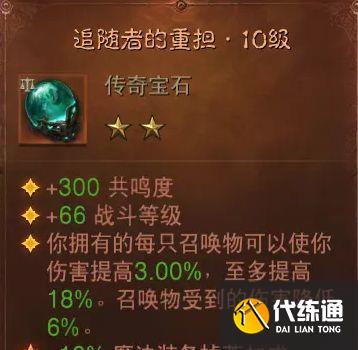 暗黑破坏神不朽宝石搭配大全：所有传奇宝石属性解析[多图]图片12