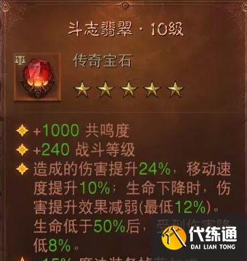 暗黑破坏神不朽宝石搭配大全：所有传奇宝石属性解析[多图]图片13
