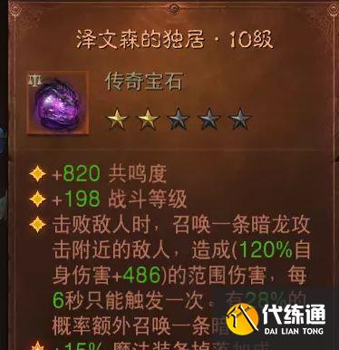 暗黑破坏神不朽宝石搭配大全：所有传奇宝石属性解析[多图]图片14