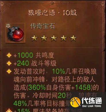 暗黑破坏神不朽宝石搭配大全：所有传奇宝石属性解析[多图]图片15