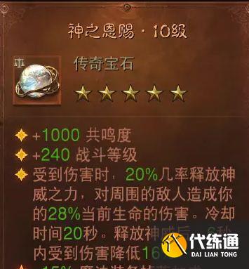 暗黑破坏神不朽宝石搭配大全：所有传奇宝石属性解析[多图]图片16