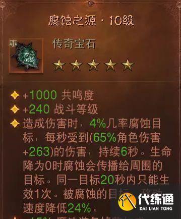 暗黑破坏神不朽宝石搭配大全：所有传奇宝石属性解析[多图]图片17