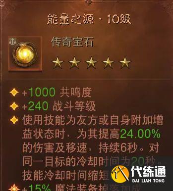 暗黑破坏神不朽宝石搭配大全：所有传奇宝石属性解析[多图]图片18