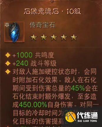 暗黑破坏神不朽宝石搭配大全：所有传奇宝石属性解析[多图]图片19
