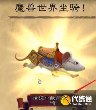 老鼠坐骑拥有方法
