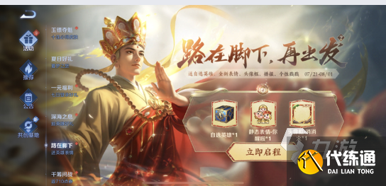 王者荣耀路在脚下天幕多少钱 路在脚下天幕售价一览