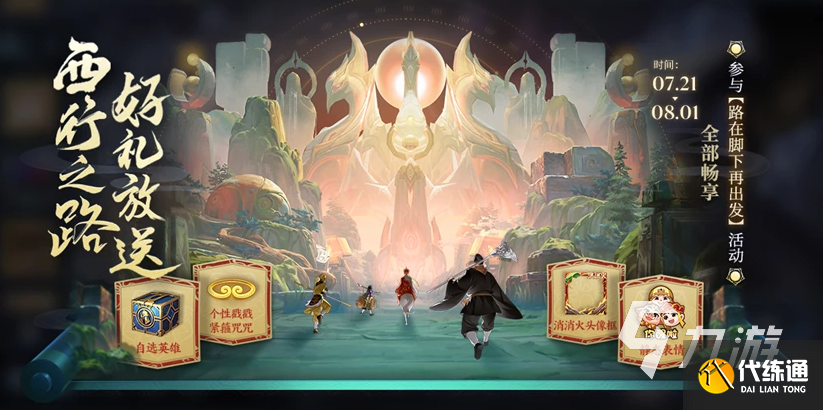 王者荣耀路在脚下天幕多少钱 路在脚下天幕售价一览