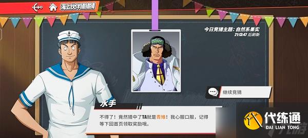 《航海王热血航线》这位坚持正义的海军答案分享