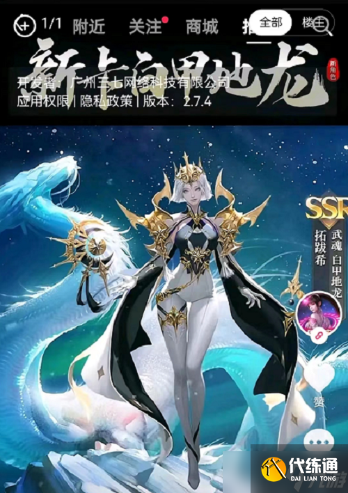 《斗罗大陆魂师对决》圣龙斗罗拓跋希上线时间一览