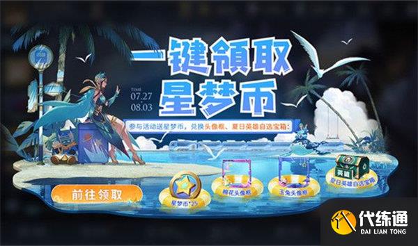 王者荣耀流火热夏活动玩法攻略