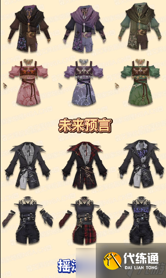 《哈利波特魔法觉醒》8月份时装