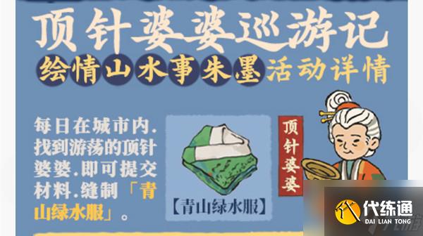 江南百景图顶针婆婆竹叶在哪里获得?顶针婆婆任务完成图文攻略