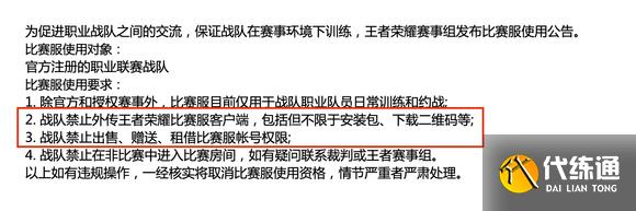 王者荣耀比赛服账号怎么弄？比赛服申请资格官网入口[多图]图片2