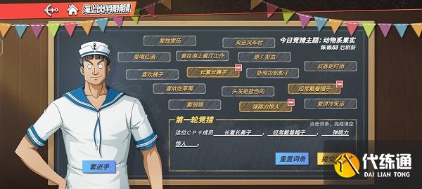 航海王热血航线伙伴猜猜猜7.28答案分享