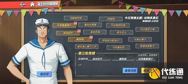 航海王热血航线伙伴猜猜猜7.28答案分享