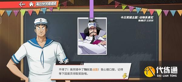 航海王热血航线忠诚的他答案分享