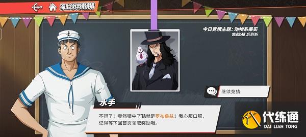 航海王热血航线冷静沉着的他答案分享