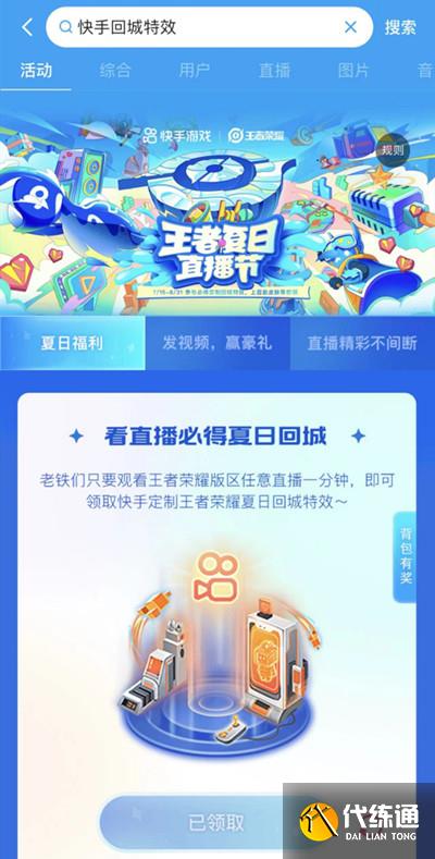 王者荣耀夏日直播节活动时间表 夏日直播节活动一览