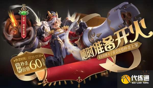 王者荣耀蒙犽新皮肤多少钱 胡桃狂想曲价格介绍