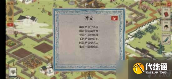 江南百景图桃花村碑文任务完成方法介绍