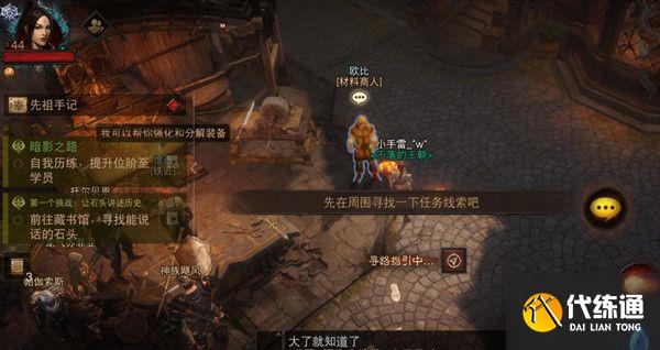 暗黑破坏神不朽让石头讲述历史任务攻略：能说话的石头位置刷新点分享[多图]图片2