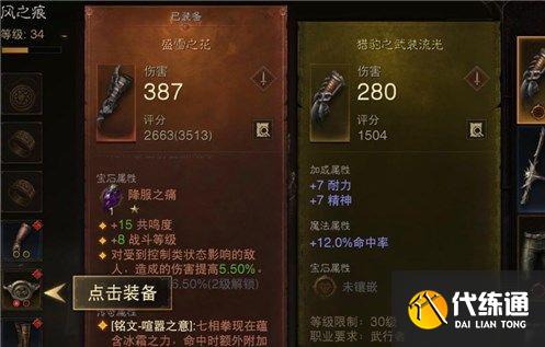 暗黑破坏神不朽转职后装备会变吗？转职套装装备怎么办[多图]图片2