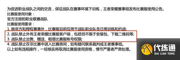 王者荣耀比赛服账号怎么弄？比赛服申请资格官网入口[多图]图片2