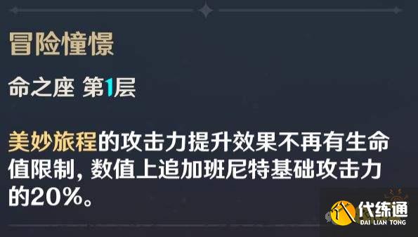 原神班尼特几命完全体 班尼特加不加六命