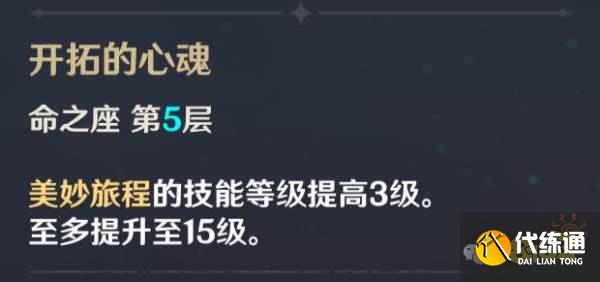 原神班尼特几命完全体 班尼特加不加六命